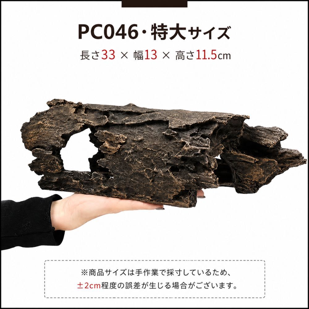 爬虫類 小動物用 樹皮シェルター 隠れ家 水槽 テラリウム