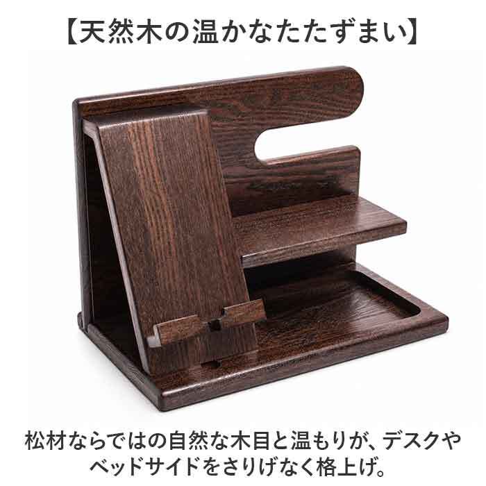 スマホスタンド 木製 通販 卓上収納 デスクオーガナイザー スマホ置き 携帯置き 収納スタンド 小物置き メガネ 眼鏡 腕時計 スマホ 携帯 充電 机上 インテリア 男性 贈り物 プレゼント 父の日 おしゃれ オシャレ
