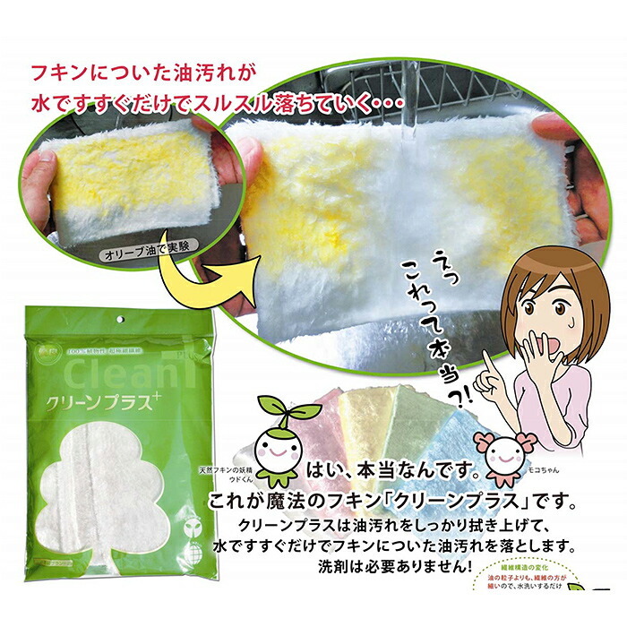 クリーンプラス