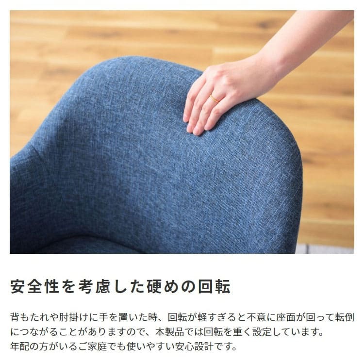 ダイニング家具 ダイニングチェア チェア チェアー 回転 おしゃれ 肘付き 北欧 クッション 木製 ダイニング 座面高43cm 背もたれ イス 椅子 いす 木脚 布地 ファブリック シンプル モダン ブルー ブラウン グレー 360度 回る リビング
