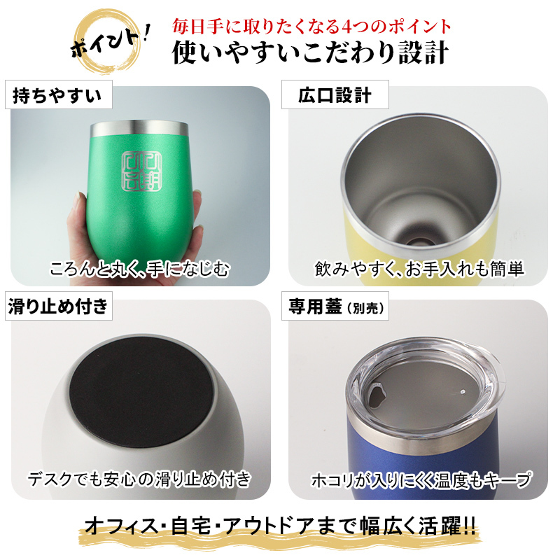 タンブラー 名入れ カップ 保温 保冷 350ml 印鑑風デザイン  ハンコ 印鑑彫 洗いやすい シンプル おしゃれ プレゼント日 名前入りギフト 面白い センス
