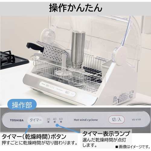 東芝 VD-V10S(W) 食器乾燥器 ホワイト VDV10S(W)