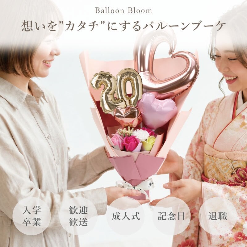 バルーンフラワー バルーンブーケ ソープフラワー スタンディング ブーケ 単品 そのまま飾れる 花束  スタンディングブーケ 誕生日 プレゼント 母親 女性 退職祝い おしゃれ かわいい ギフト シャボン フラワー 枯れない バラ カーネーション 造花 卒業式 記念日 お祝い≪ Balloon Bloom -プレシャス- ≫ 翌営業日出荷