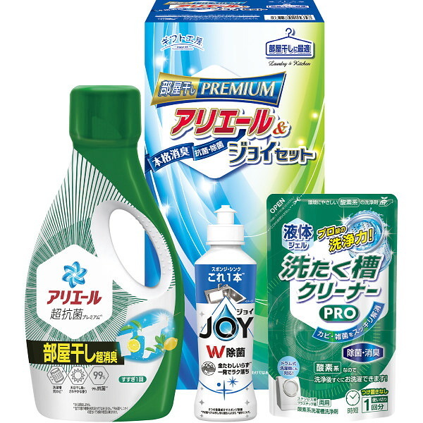 ギフト工房 アリエール部屋干し＆ジョイセット [26-2915-074] ＨＡＪ １５Ｄ プレミアムギフト 贈り物 お祝い 日本製 内祝い 出産内祝い 結婚内祝い 快気祝い 新築祝い お返し 贈り物 プレゼント ギフト