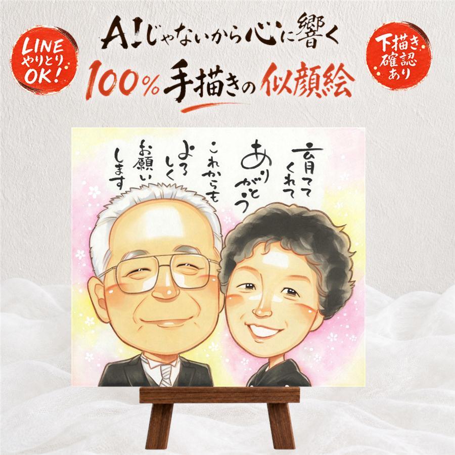 結婚式の記念に、お祝いの場を明るくする似顔絵です。 ギフト サンクスボード 似顔絵 贈り物 プレゼント 名入れ 手描き 結婚式 感謝 サンクスボード お祝い 披露宴 同僚 職場 友達 新郎新婦 修正無料 名入れ 下書き確認 似てる 喜ばれる 実績多数 宝物 宝物 新郎新婦ギフト サンクスボード 入籍 婚礼 オリジナル 節目 メモリアル ウェディングギフト 色紙 大人数 闘病中の方への励まし