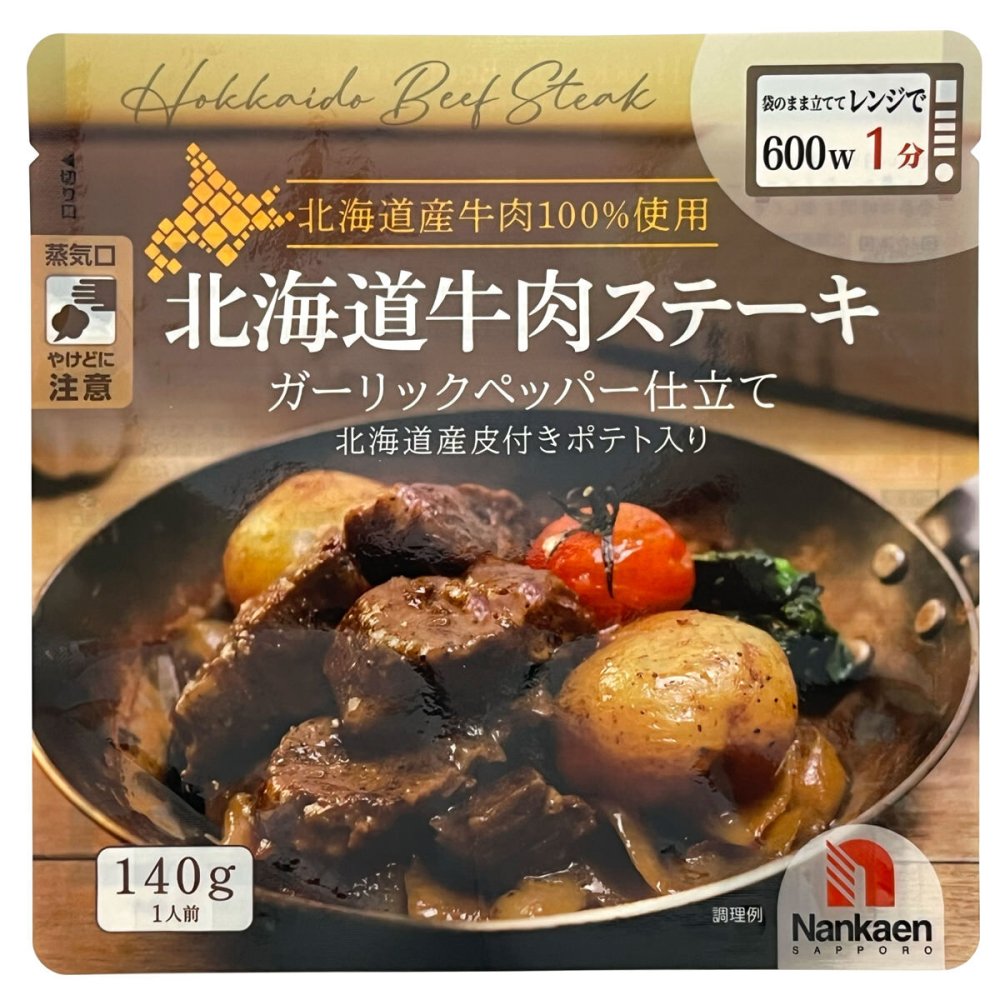 北海道 牛肉ステーキ ガーリックペッパー仕立て 16袋 肉惣菜 レトルト レンチン 温めるだけ 洋惣菜 おかず