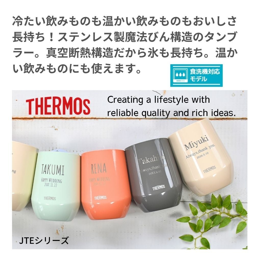 名入れ プレゼント ギフト サーモス タンブラー 真空断熱 セラミックコーティング ステンレス タンブラー 400ml JTE | 保冷 保温 名前入り ステンレスタンブラー おしゃれ グラス 結婚祝い 還暦祝い 誕生日 ビール 焼酎 40代 50代 60代 還暦 男性 女性 義母 義父 2026 母の日 父の日