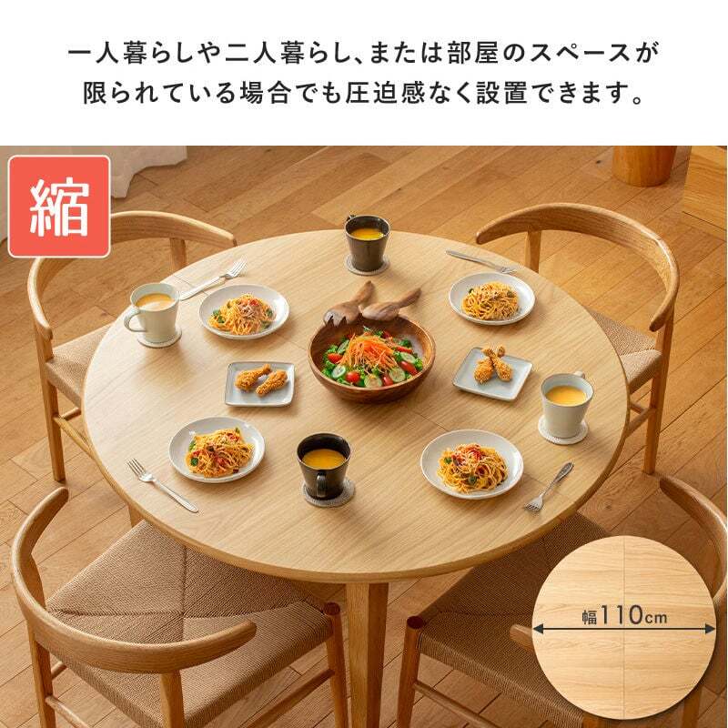 ダイニング家具 伸長式 ダイニングテーブル マロン 4人掛け IW-445 丸テーブル 伸縮 円 幅110cm 幅170cm 円形 楕円 テーブル 食卓テーブル 高さ70cm 木製 北欧 無垢 オーク