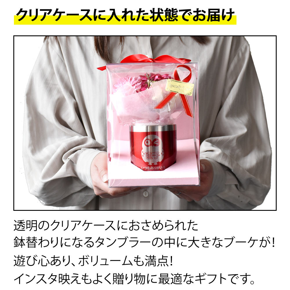 【女性 プレゼント ギフト 人気】LEUN公式名入れ プレゼント ギフト タンブラー フラワー ブーケ 13色 真空 ステンレス カラータンブラー 350ml | 保冷 保温 名前入り ステンレスタンブラー おしゃれ かわいい 花 グラス ギフト 誕生日 お母さん 祖母 父 母 敬老の日