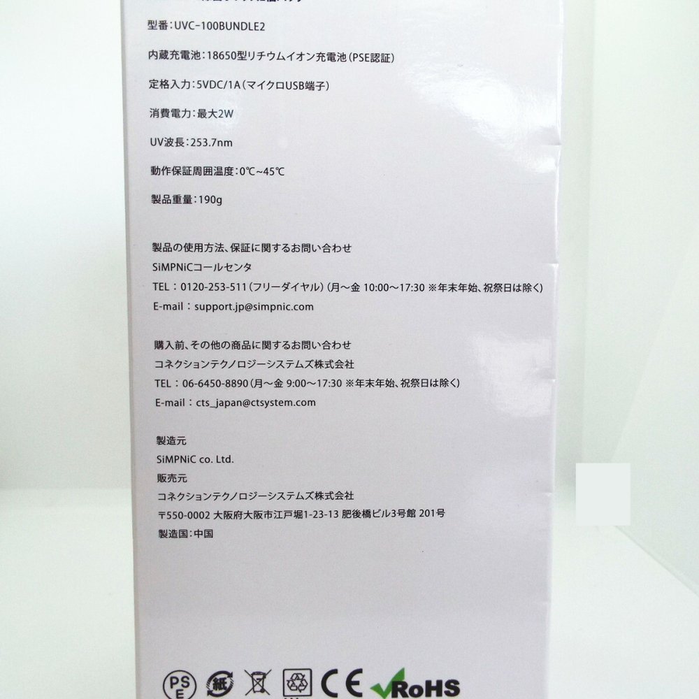 SIMP UV　除紫外線UV除菌ケース2個セット　UVC-100BUNDLE2　除菌ボックス　ホワイト　サイズ:20 x 9 x 4.65 cm　重量:190g　実用的　除菌対策
