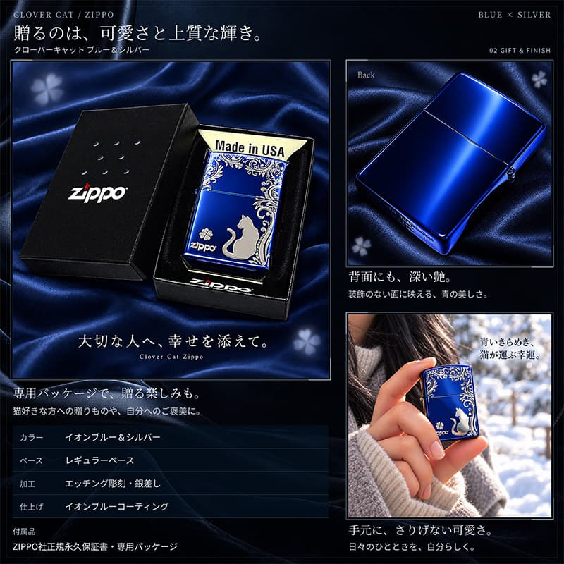 ZIPPO ライター ねこ キャット ジッポ 猫 クローバー 青 ロゴ 四つ葉 かわいい おしゃれ ジッポー ブルー 銀差し ネコ 可愛い 女性 レディース メンズ ギフト プレゼント