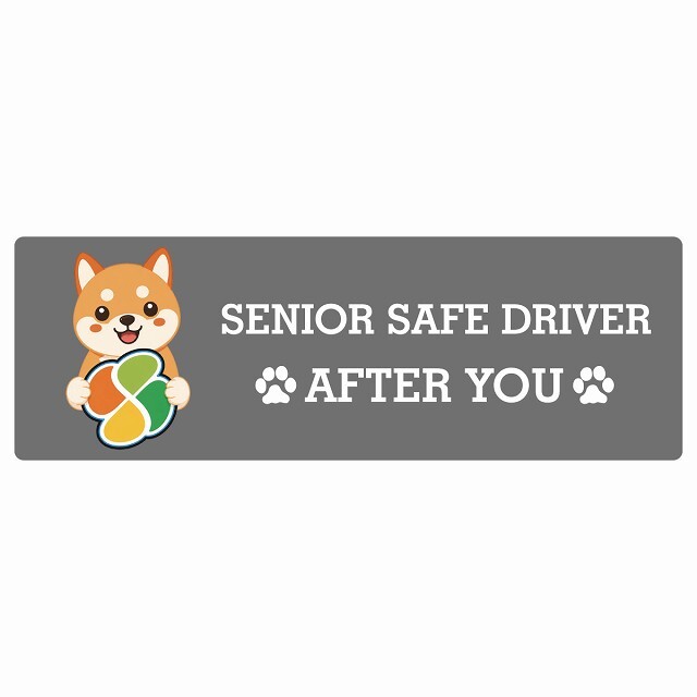 カーサイン 高齢者マーク SENIOR SAFE DRIVER 豆柴 ステッカー シール 長方形 15x5cm 肉球 日本製 車