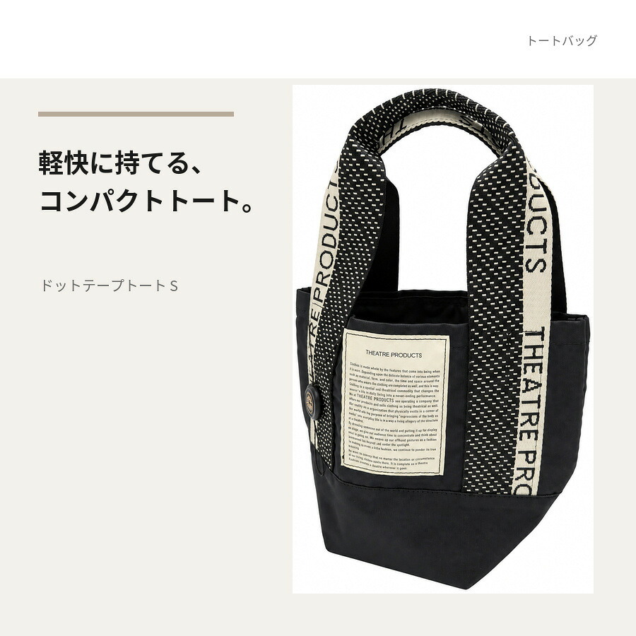THEATERPRODUCTS シアタープロダクツ トートバッグ 手持ち トート コンパクト かばん 普段使い 使いやすい レディース ギフト プレゼント ブラック cl260305