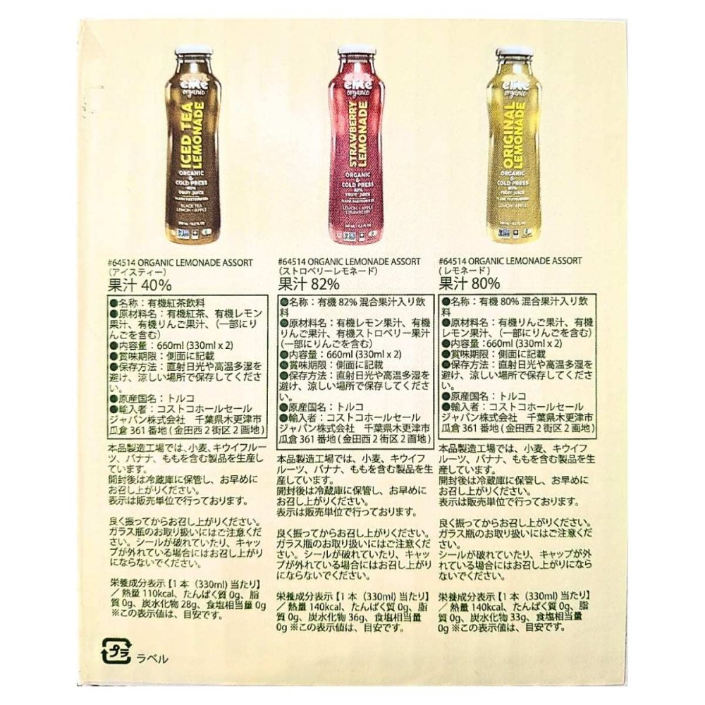 オーガニック コールドプレス レモネード 3種アソート 330ml×6本 エリートオーガニック 有機JAS認証 ストロベリー アイスティー ヴィーガン 無糖 グルテンフリー トルコ産 #64514 詰め合わせ ギフト コストコ 飲料 お買い物マラソン 【賞味期限 2027.01.14】