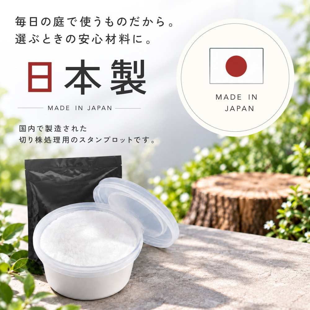 切り株処理剤 スタンプロット 400g 単品 2個セット 切り株の処理 切り株除去 繊維分解 ガーデニング 庭 手入れ 庭木 樹木 根株 木の根 除去 顆粒タイプ 水に溶ける 庭のお手入れ 枯れ木処理 園芸用品 伐採後 処理 切株処理 抜根補助 日本製