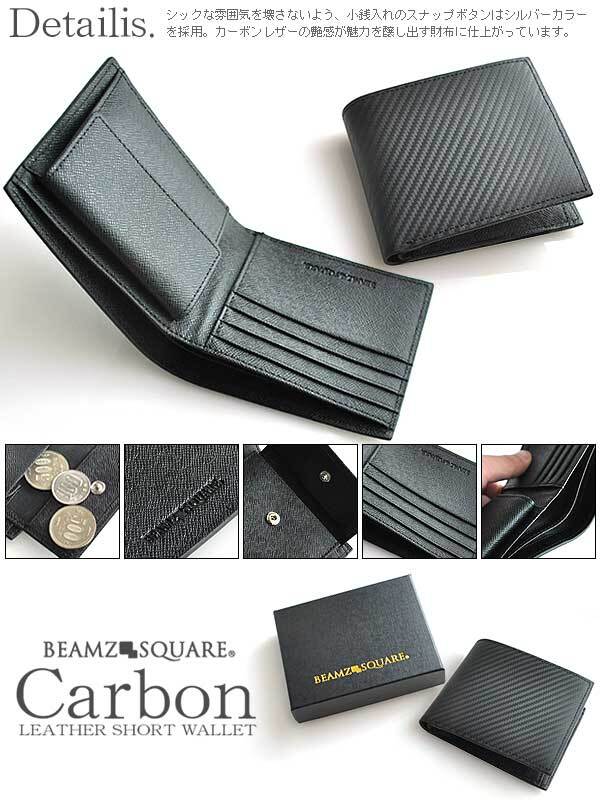 二つ折り 財布 メンズ 短財布 ビームズ スクエア BEAMZ SQUARE ブラック カーボン レザー ウォレット 本革 本皮 牛革 牛皮 BS-66314BK
