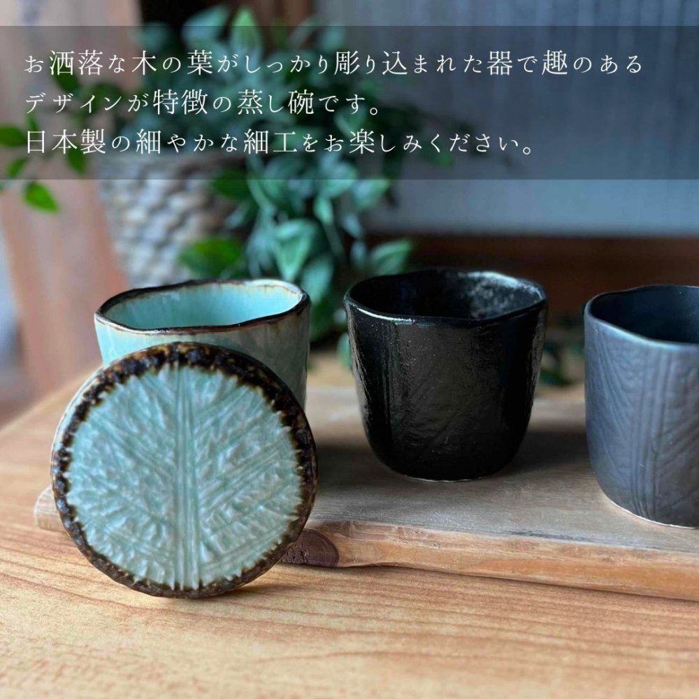 茶碗蒸し　木の葉型蒸し碗　（09003）