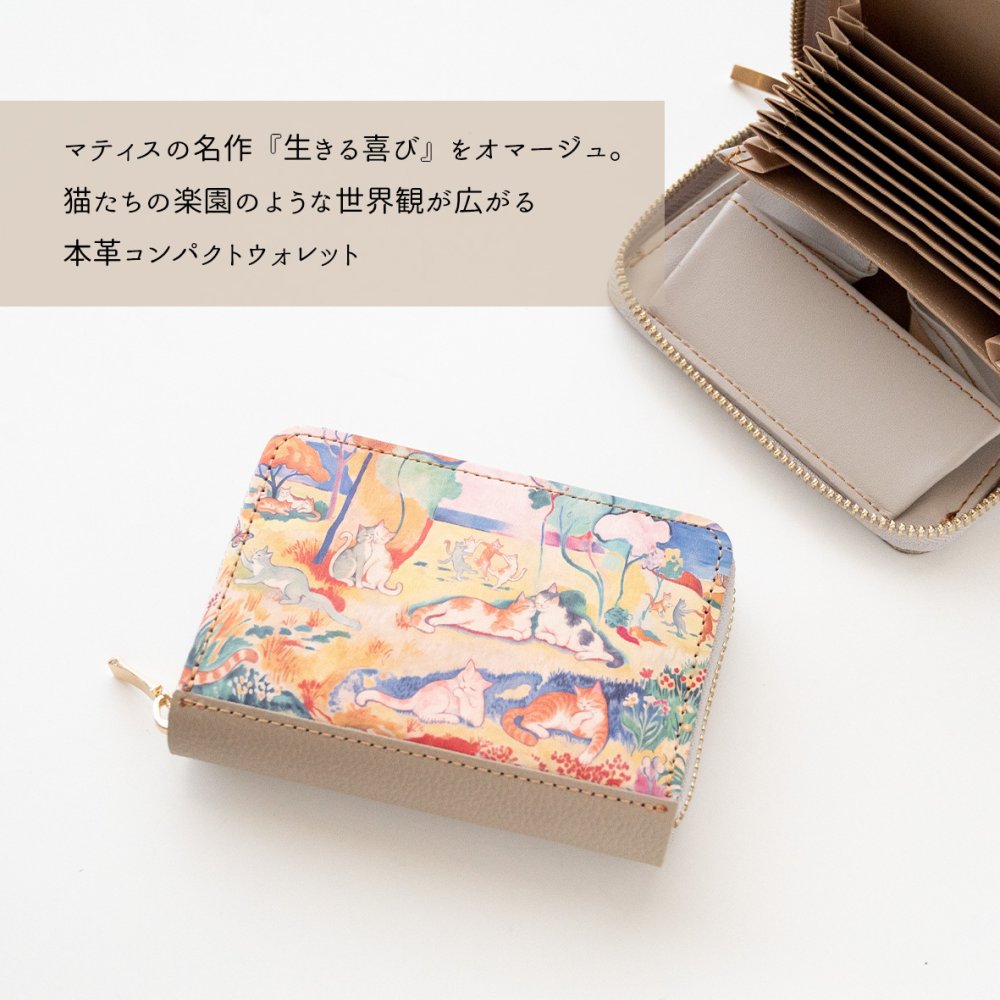 送料無料 お札が折れない コンパクトウォレット 【 猫たちの生きる喜び 】 革 レザー マティス 生きる喜び 猫 プレゼント