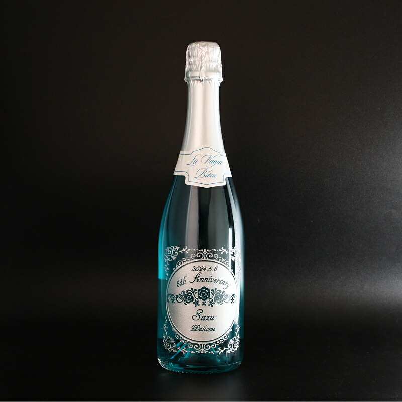 清楚なブルー♪ 名入れ お酒 スパークリング ワイン ラ・ヴァーグ ブルー ブルー  飲み比べ 750ml 名前入り プレゼント ギフト 面白い センス 定年退職 還暦祝い 退職祝い 男性 女性 お祝い 古希 喜寿 傘寿 米寿 卒寿 白寿 百寿 敬老の日