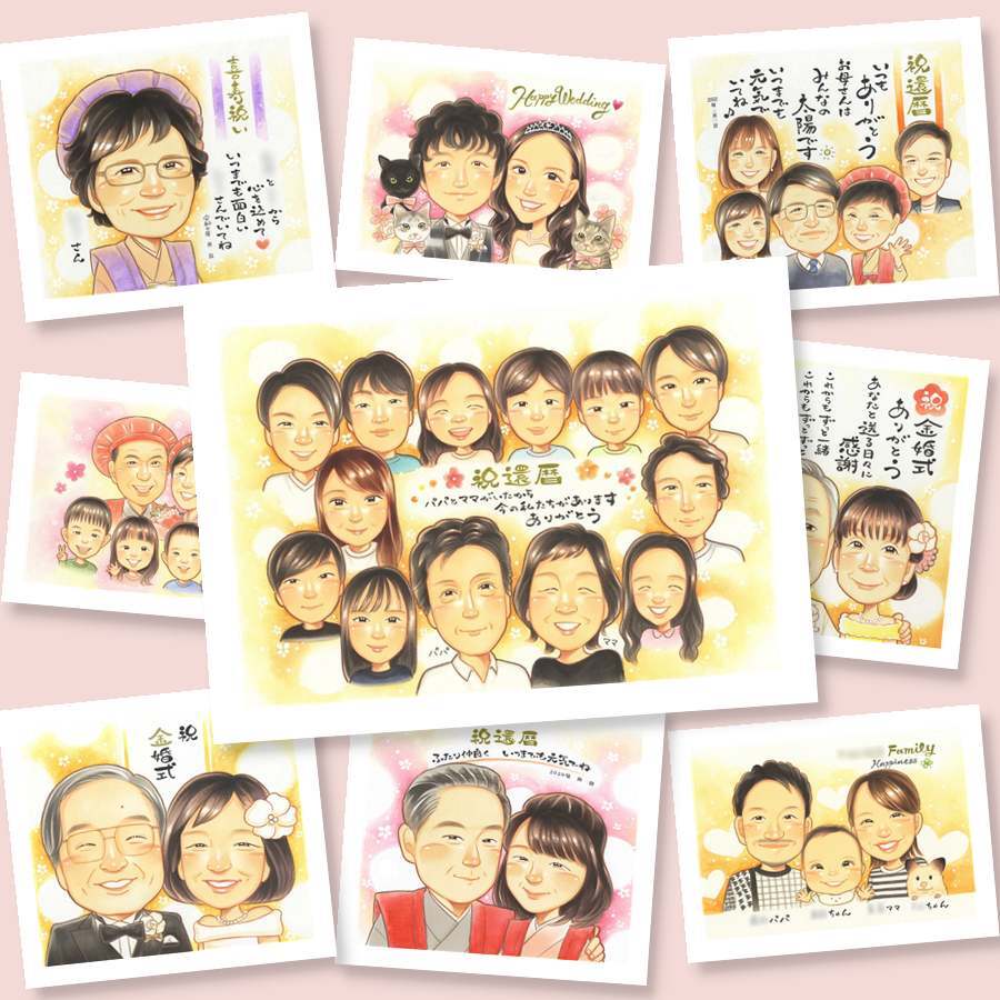 贈り物 還暦祝い 似顔絵 名入れ プレゼント ギフト 手描き 還暦 記念日 60歳 誕生日 お祝い 大人数 両親 お母さん お父さん 家族 名入れ 修正無料 下書き確認 そっくり 似てる 親孝行 サプライズ 長寿 60歳 還暦 思い出 喜ばれる 感動 節目 ウェディングギフト メモリアルギフト 感謝 米寿祝い 卒寿祝い メモリアル ブライダルギフト 感激 カラフル