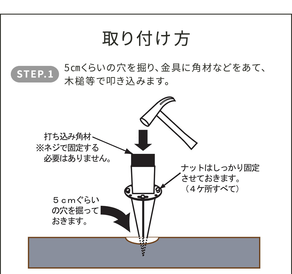 ガーデン エクステリア 土中用支柱固定金具 調整付き 6個 S-UBN72-6P 新生活
