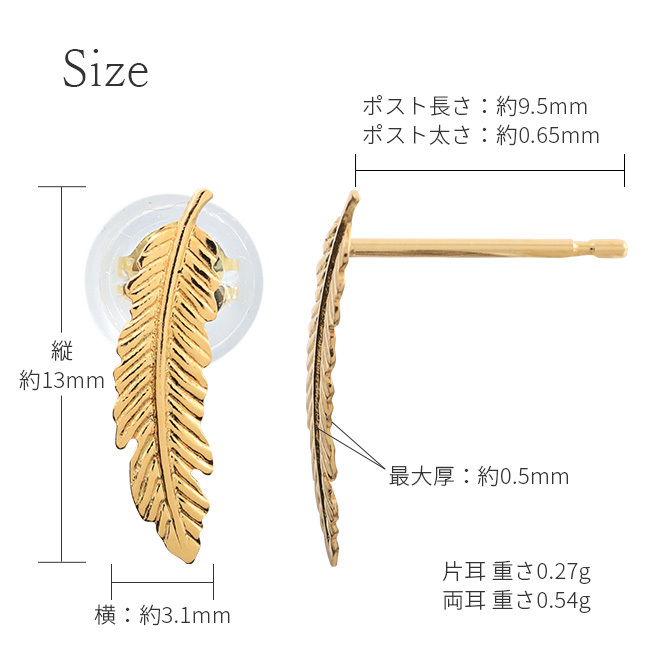 K18 ゴールド ピアス 18金 18K 18Kイエローゴールド 18Kピンクゴールド 18Kホワイトゴールド フェザー 羽 スタッドピアス 上品 メンズ レディース 誕生日 プレゼント ハロウィン 【品番：RME-FU-4263】
