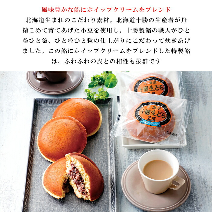 敬老の日2026 十勝生どら11個 KR6-0014-01お誕生日 気持ちをカタチに北海道生まれのこだわり素材。 風味豊かな餡にホイップクリームをブレンド プレゼント ちょうどいい品物 ええもの広場 ばあちゃん じいちゃん