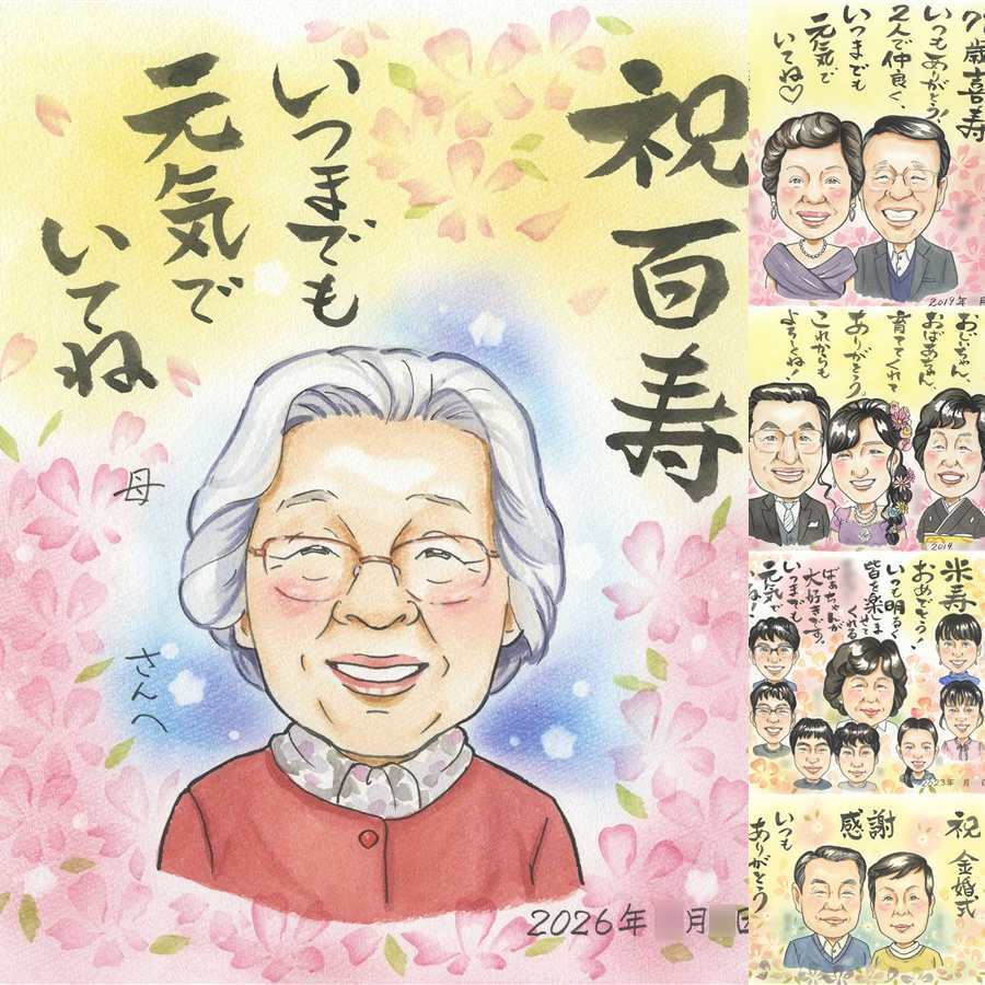 誕生日のお祝いに、大切な節目が思い出になる一枚です。 ギフト 百寿 似顔絵 名入れ プレゼント 手描き 贈り物 誕生日 白寿 長寿 お祝い 記念日 祖父母 孫 ご両親 修正無料 下書き確認 名入れ 宝物 そっくり 実績多数 喜ばれる 長寿 宝物 100歳 百寿祝い 感謝 快気祝い クリスマス オリジナル 還暦祝い 卒寿祝い オーダーメイド 家族 同窓会 大人数 感激 お祝い返し 感謝の品 米寿祝い