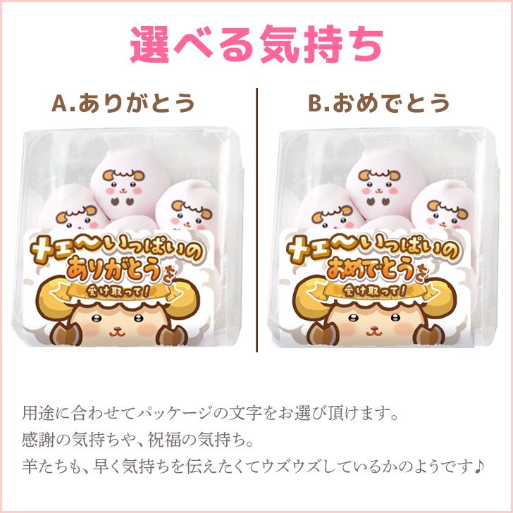 メール便送料無料 メェ～いっぱい ありがとう おめでとう 羊 マシュマロ お菓子 お配り 6個入り×5袋セット 感謝 お祝い 小分け 大量 友達 可愛い おもしろ 楽しい Thank you かわいい お返し 動物 ひつじ プレゼント ギフト 贈り物 配る いちご