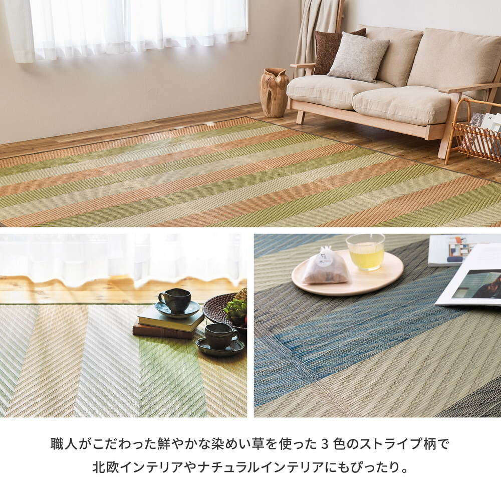夏ラグ 夏用カーペット 国産 い草ラグ レーヴ 約191×250cm 裏貼り 滑り止め加工 センターラグ アクセントラグ ストライプ柄 新生活