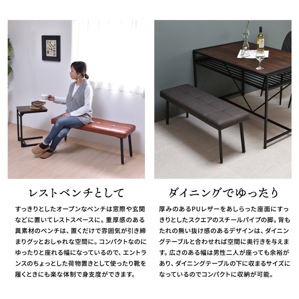 モダンクラブダイニングベンチ ONBN0203 ベンチ ヴィンテージ モダン 角型 スチールダイニングベンチ レザーダイニングベンチ 新生活