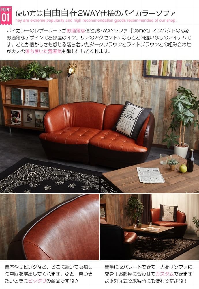 ソファ 座椅子 2人掛け ー ハイバック フロア リビング 二人掛け 2人がけ Comet 2WAY二人掛け モダン レトロ 北欧 西海岸 ブルックリン おしゃれ 高級感