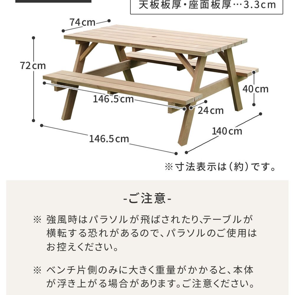 テーブル 日本製ニュージーランドパインピクニック 幅147 防腐加工 無塗装 新生活