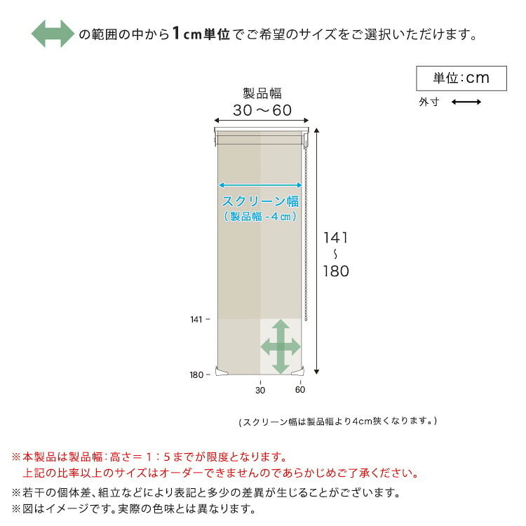 カーテン 窓まわり 1cm単位のオーダー対応！ 調光ロールスクリーン 幅30～60cm×高さ141～180cm ロールスクリーン 調光 遮光 採光 ロール 突っ張り式賃貸 サイズオーダー レール 取り付け 無地 レース おしゃれ 新生活