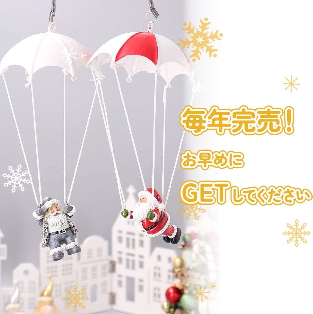 オーナメント パラシュートサンタ クリスマス インテリア 雑貨 おしゃれ かわいい オブジェ 置物 4種類 赤 グレー サンタクロース バネで揺れる 店舗 装飾 玄関 ギフト プレゼント