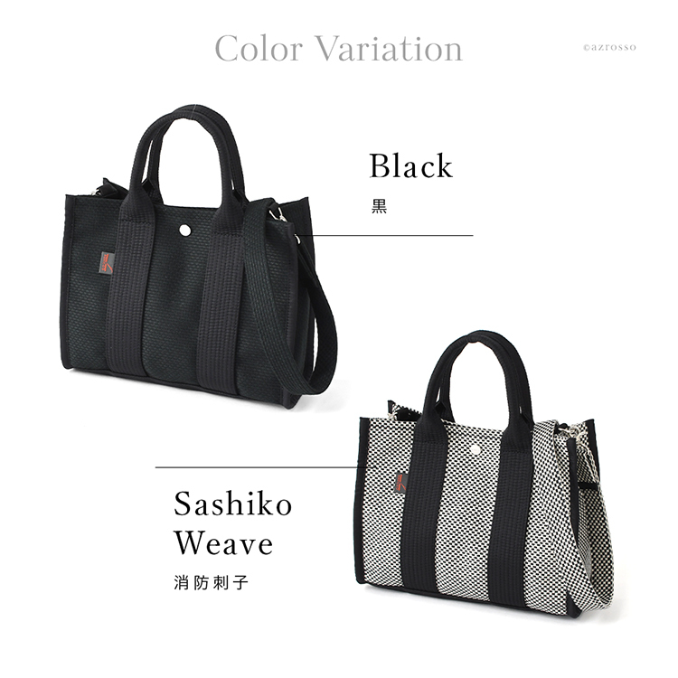 日本製 ショルダー トートバッグ sasicco サシッコ 三河木綿 刺し子織 バッグ スクエア トート 軽量 2way ショルダートート 帆布 ショルダーバッグ ミニトート バッグ 帆布バッグ キャンバスバッグ レディース 夏 バッグ 上質 旅行 黒 消防刺子 コンパクト 収納 斜めがけ