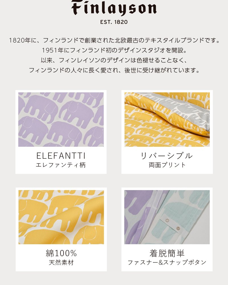 枕カバー 西川 まくらカバー カバー ピローケース 43×63cm枕用 綿100% フィンレイソン 北欧 リバーシブル エレファンティ ELEFANTTI ゾウ柄 おしゃれ かわいい 総柄 PJ06180654