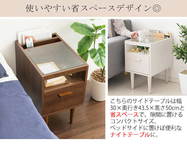 サイドテーブル ナイトテーブル ガラステーブル ソファーテーブル ST-300 Meter メテル 見せる収納 幅30cm スリム 引出し付 北欧 コレクションケース おしゃれ 木製 ガラス 机 テーブル リモコン立て ブックスタンド ディスプレイ 家具