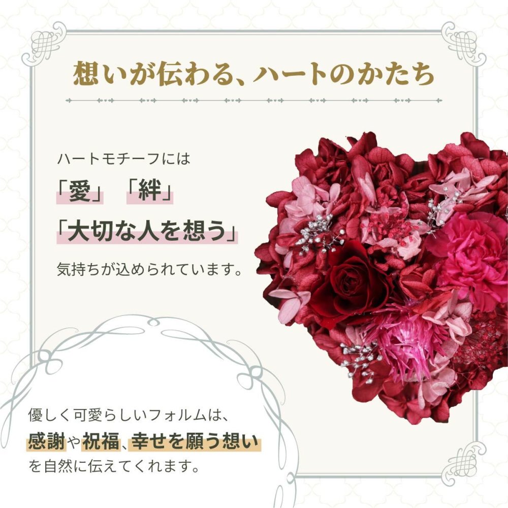 【名入れ可】【 Heartful classic-ハートフルクラシック- 】 ハート型プリザーブドフラワー アンティークフレーム 名入れ 壁掛け 置き型 誕生日 結婚記念日 母の日 還暦 退職祝い 上品
