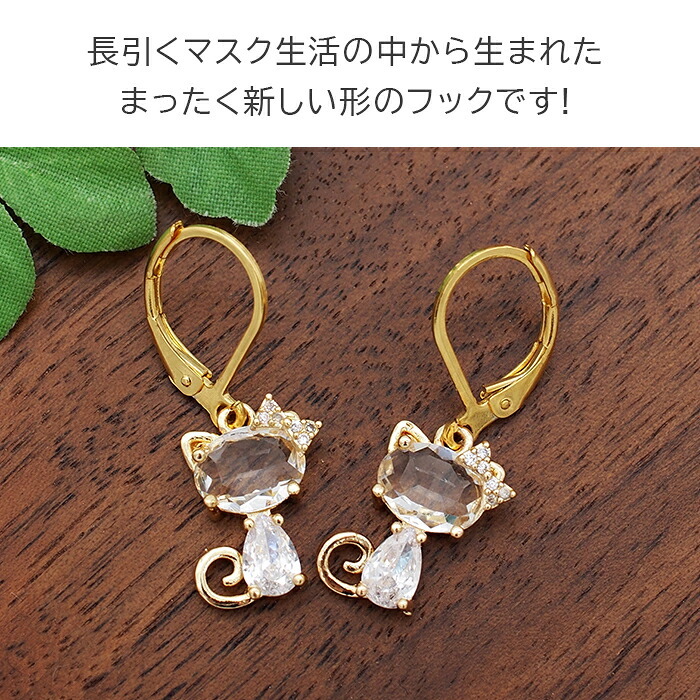 ピアス 金属アレルギー サージカルステンレス フック 落ちない 引っかからない 外れにくい フック 猫×ラインストーン ピアス カラビナ シンプル かわいい