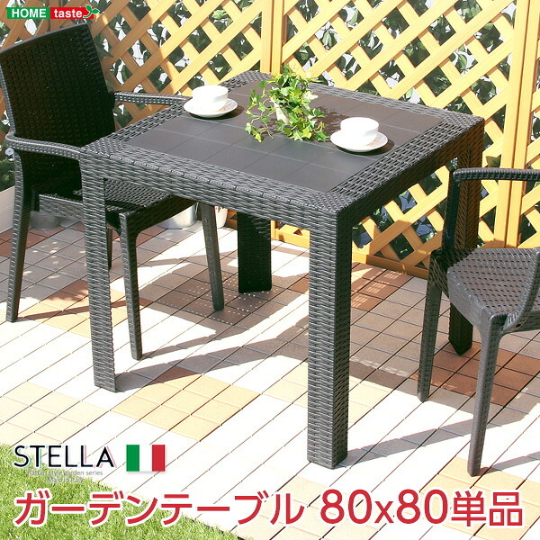 ラック ガーデンテーブル ステラ-STELLA- ガーデン カフェ 80 新生活