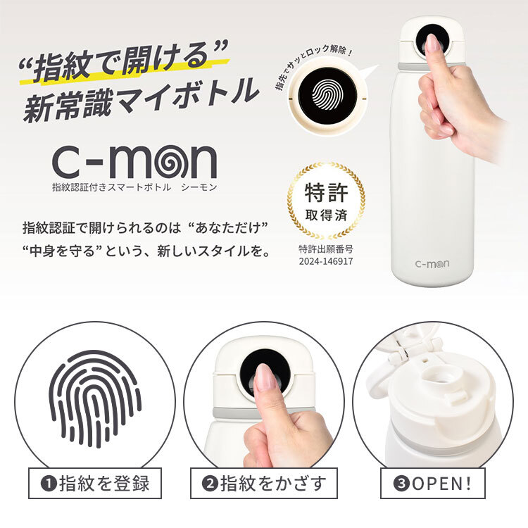 シーモン 水筒 指紋センサー付き真空断熱ボトル c-mon 1000ml 1L 保冷 保温 大きめ 指紋認証付き水筒 指紋ロック スポーツドリンク対応 水筒 ボトル 直飲み スポーツ 部活 ジム 学校 オフィス 異物混入 ドーピング 誤飲防止 いたずら防犯 対策 安心 安全 充電式 CM03-1000
