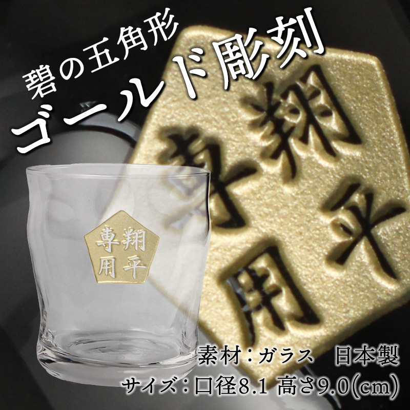 碧 Ao 名入れ お酒 ウイスキー ブレンデッドスコッチ ロックグラス グラス    名前入り プレゼント ギフト 面白い センス 定年退職 還暦祝い 退職祝い 男性 女性 お祝い 古希 喜寿 傘寿 米寿 卒寿 白寿 百寿 敬老の日