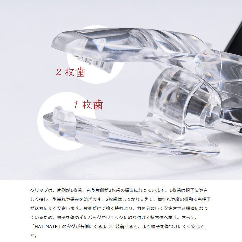 HAT MATE 帽子クリップ