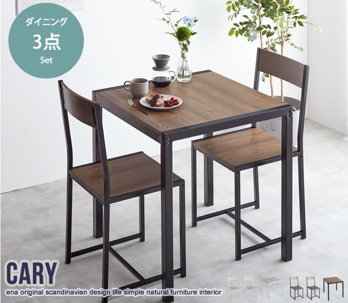 ダイニング家具 3点セット ダイニングセット ダイニング ダイニング3点セット 2人用 2人 テレワーク テーブル チェア 北欧 おしゃれ オシャレ おしゃれ家具 幅70cm 食卓 食卓セット 食卓テーブル 食卓机 ダイニングテーブルセット 木目