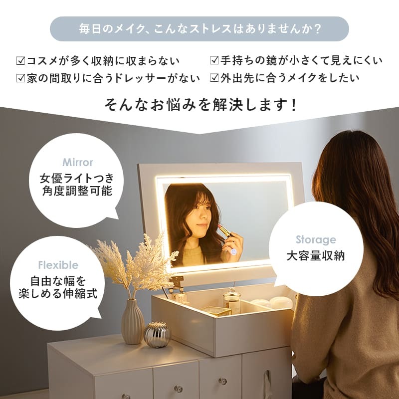 デスク チェア LEDライト付き タッチスイッチ 伸縮式 コスメ ワゴン ロータイプ ドレッサー 大き目 サイズ 女優ライト付き 鏡台 ボックス テーブル 化粧台 ミラー付き 木製 机 テレワーク 収納ボックス 化粧品 家具 引越し 新生活