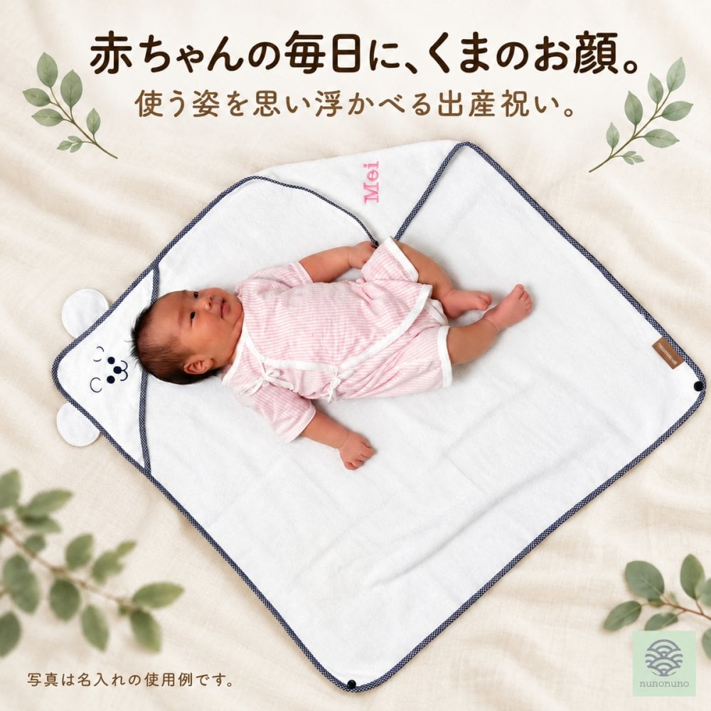 【名入れ無料・出産祝い】しろくま フード付きバスタオル｜日本製 泉州タオル・オーガニックコットン100％｜nunonuno