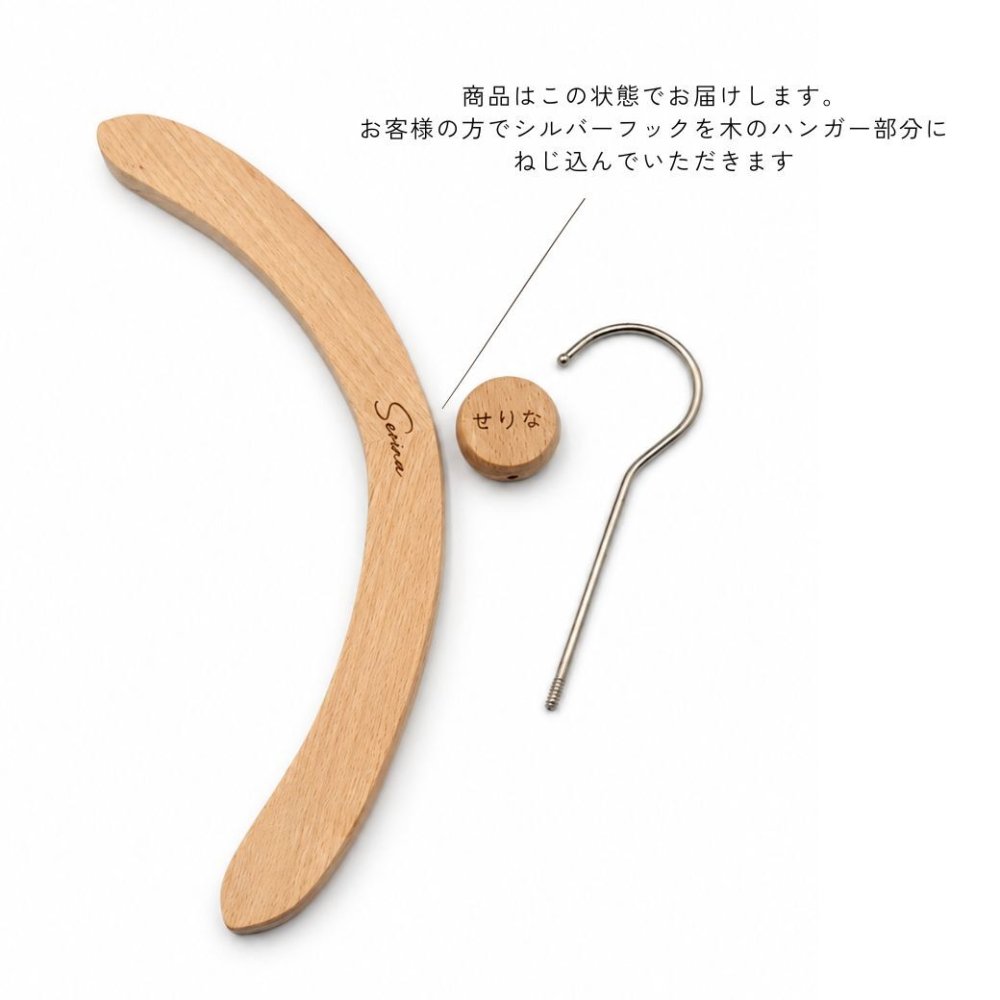 SALE￥2480→￥1480【名入れ刻印 無料】ハンガー 木製 シルバー ベビー キッズ ミニ ハンガー インテリア 収納 おしゃれ ベビー キッズ 出産準備 洋服 出産祝い マタニティ 出産 お祝い 男の子 女の子 お祝い ベビーハンガー 保育園 幼稚園 キッズハンガー【ポスト投函】