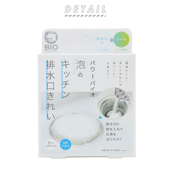 排水口 洗浄 泡 通販 コジット パワーバイオ 泡のキッチン排水口きれい ぬめ キッチン 台所 洗浄剤 ヌメリとり 簡単 掃除 消臭 バイオの力 掃除用品 微生物 エコ BIO