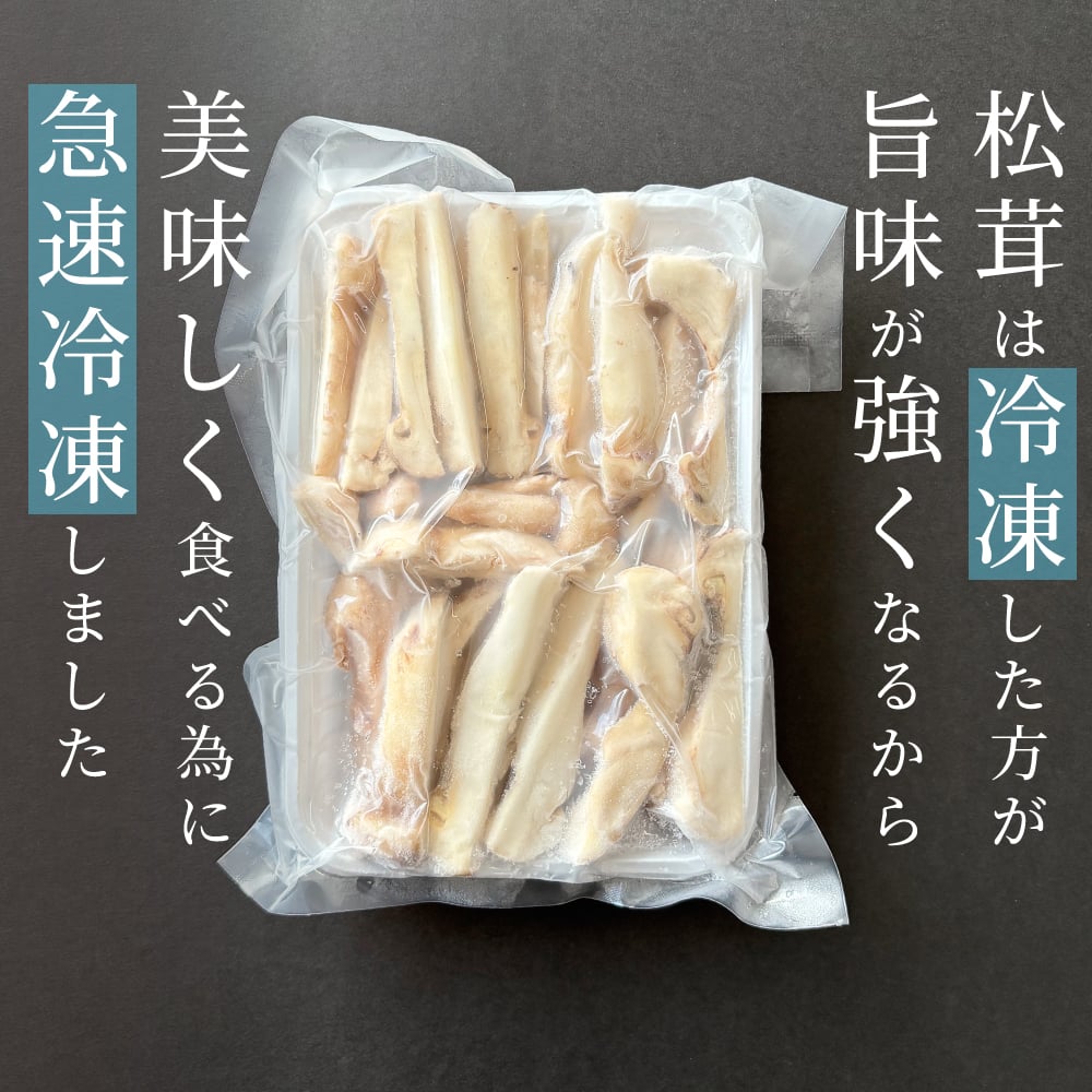 松茸の土瓶蒸しセット 贈り物 ギフト 松茸 土瓶 土瓶蒸し 生松茸 冷凍 250g 5-9cmサイズ 洗浄済み そのまま使える 土瓶蒸しや松茸ごはんがおすすめ 高級料亭 マツタケ まつたけ 秋の味覚 プレゼント お祝い お返し 高級 無農薬 無添加 中国産